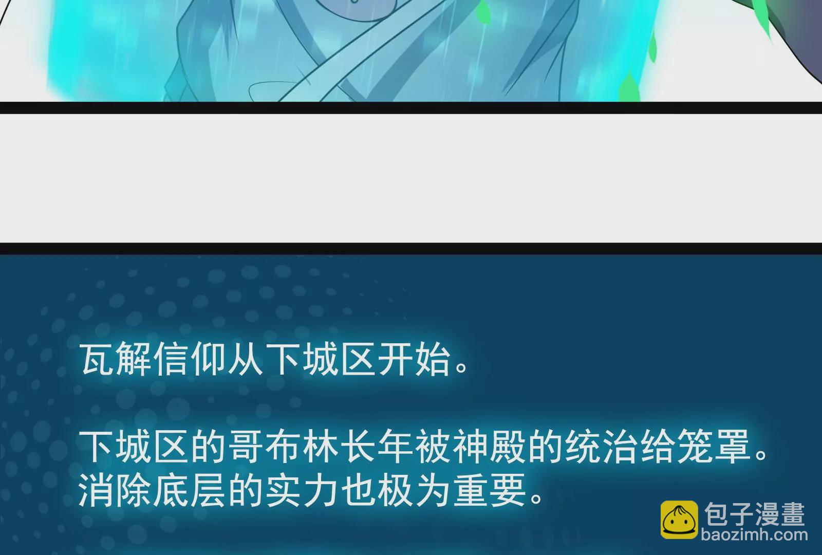 古神遊戲 - 第88話 神蹟！救世主初次降臨(2/3) - 6